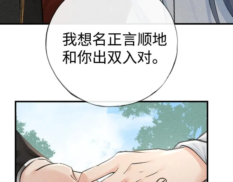 66 求婚 第82页