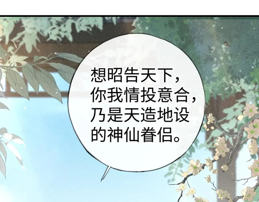 66 求婚 第84页