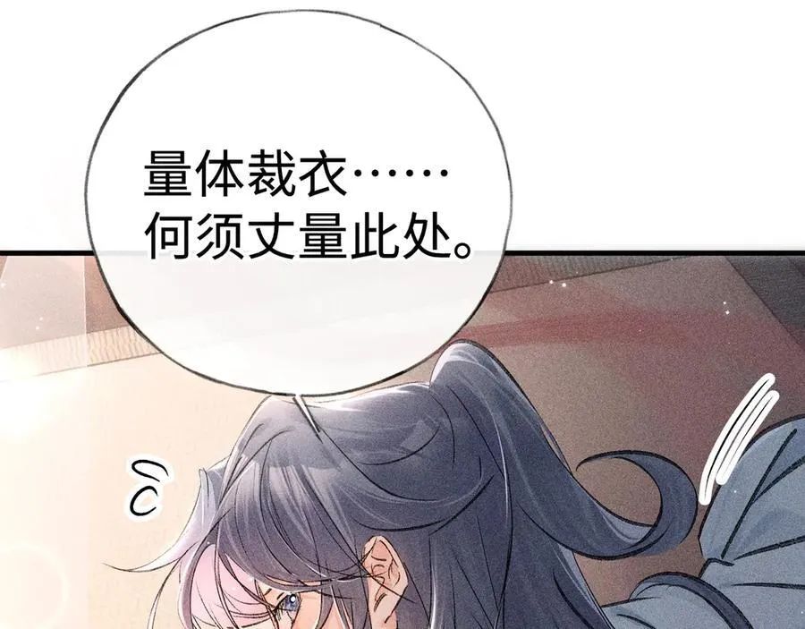 67 为你量体裁衣 第40页