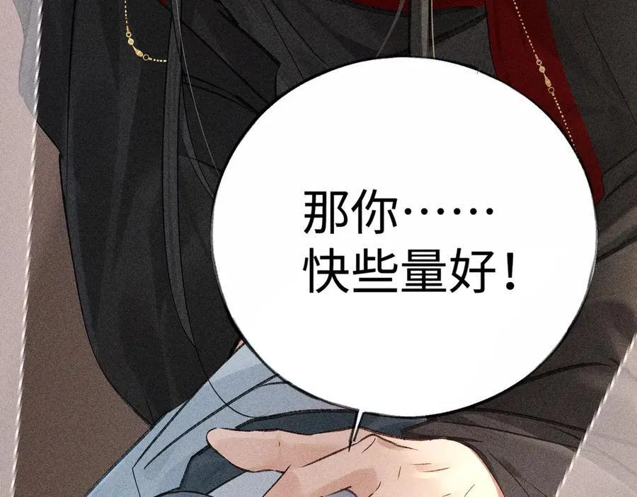 67 为你量体裁衣 第54页