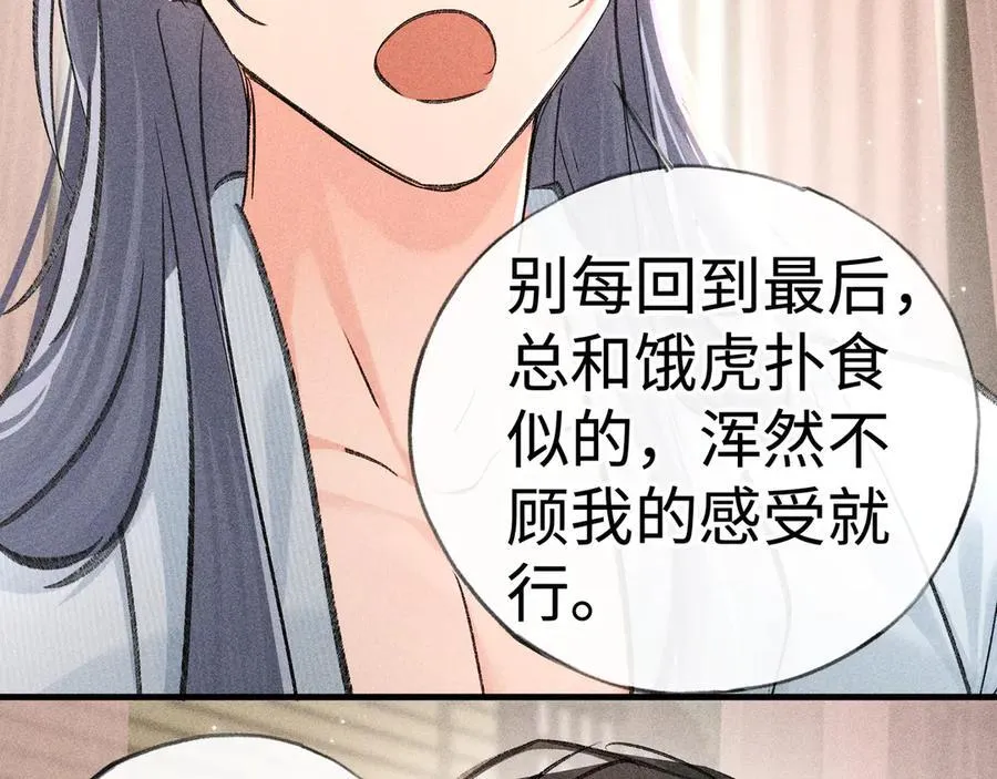 68 茶香四溢 第23页