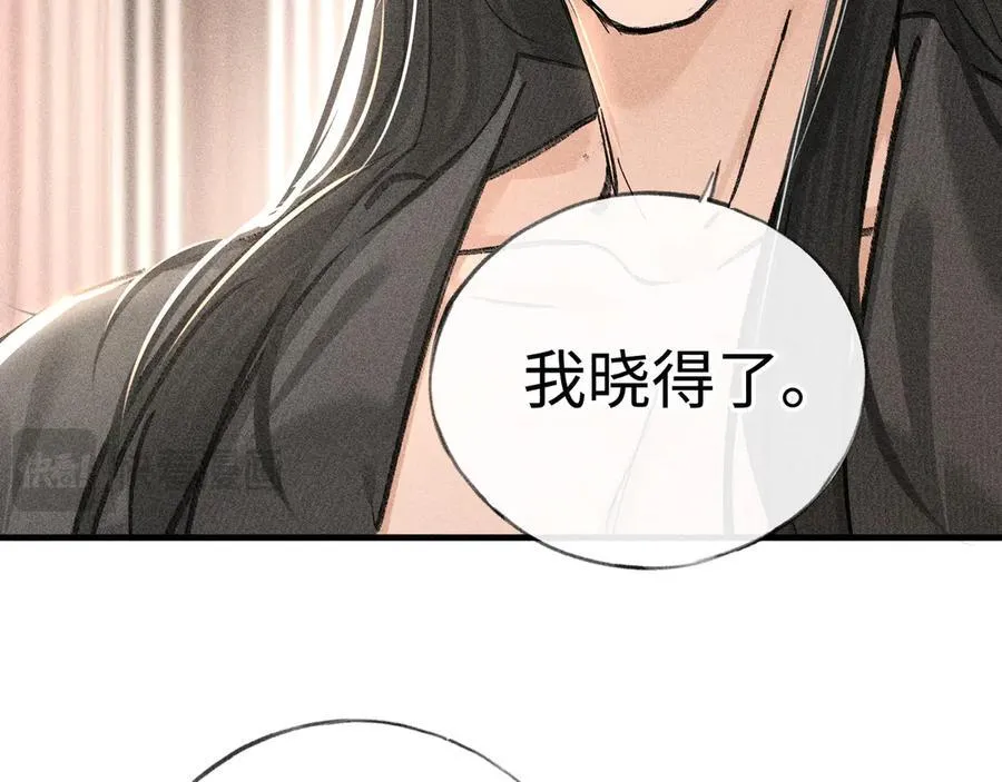 68 茶香四溢 第26页