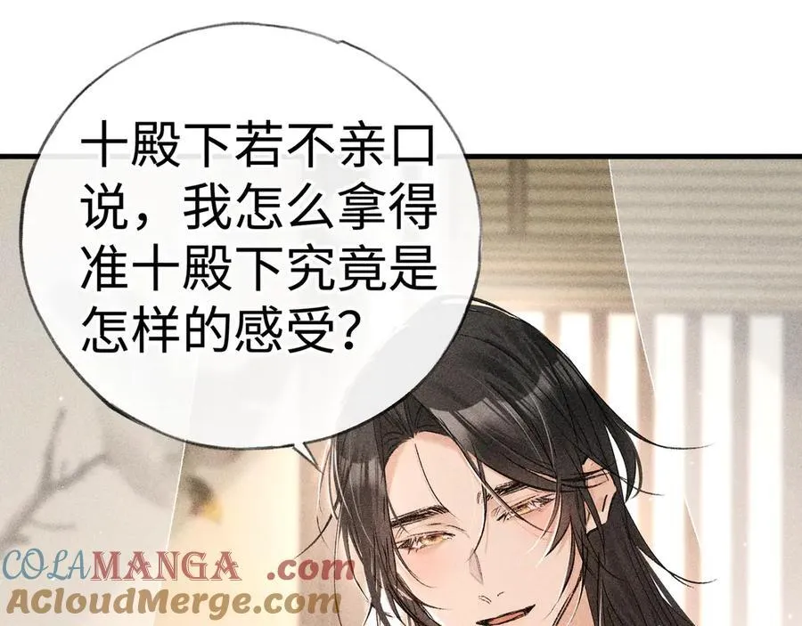68 茶香四溢 第49页