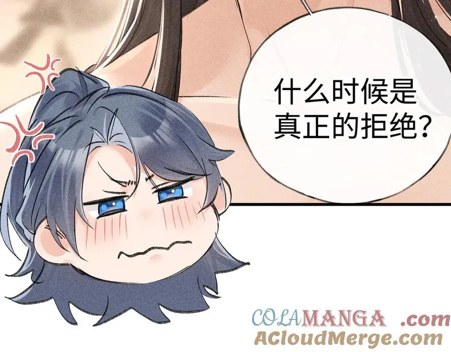 68 茶香四溢 第53页