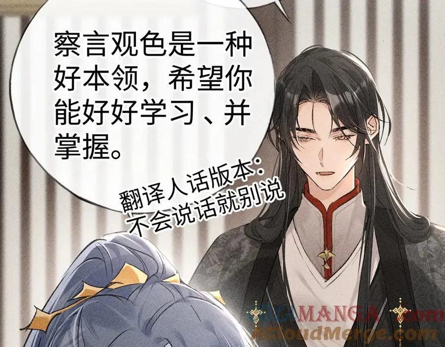 68 茶香四溢 第61页