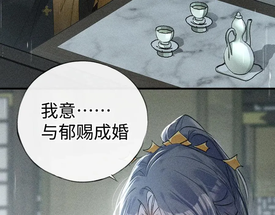69 与他成婚 第60页