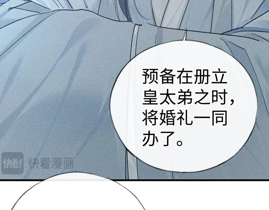 69 与他成婚 第62页