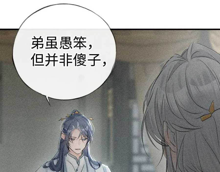 69 与他成婚 第74页