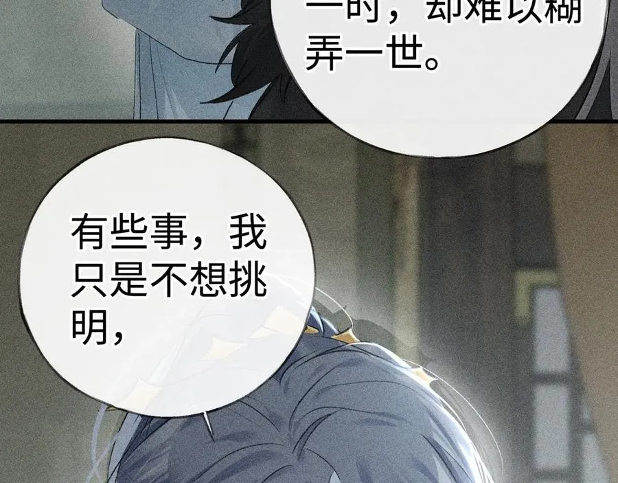 69 与他成婚 第76页