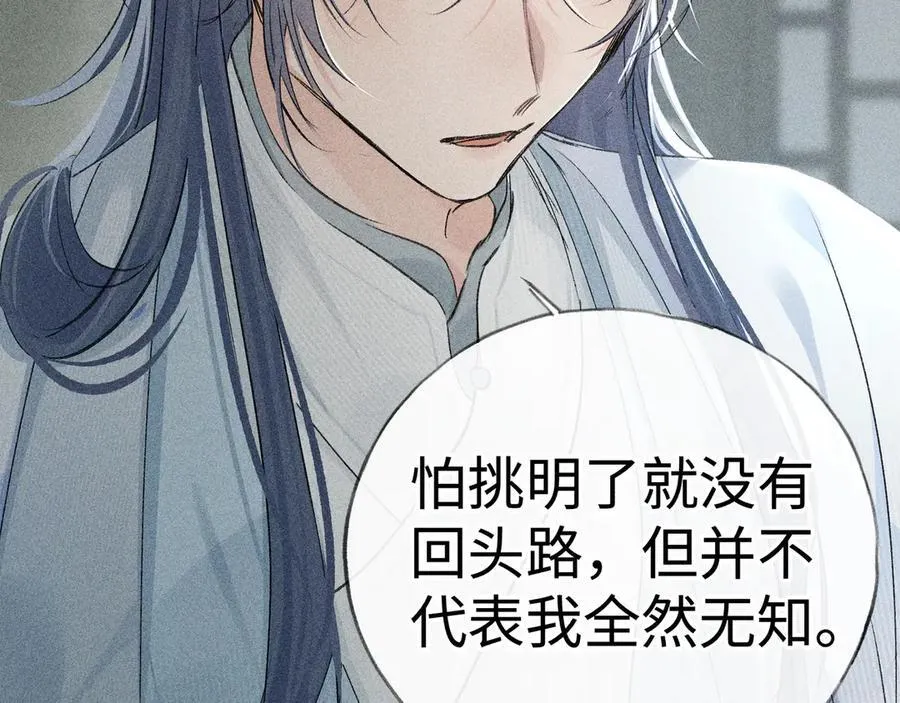 69 与他成婚 第78页