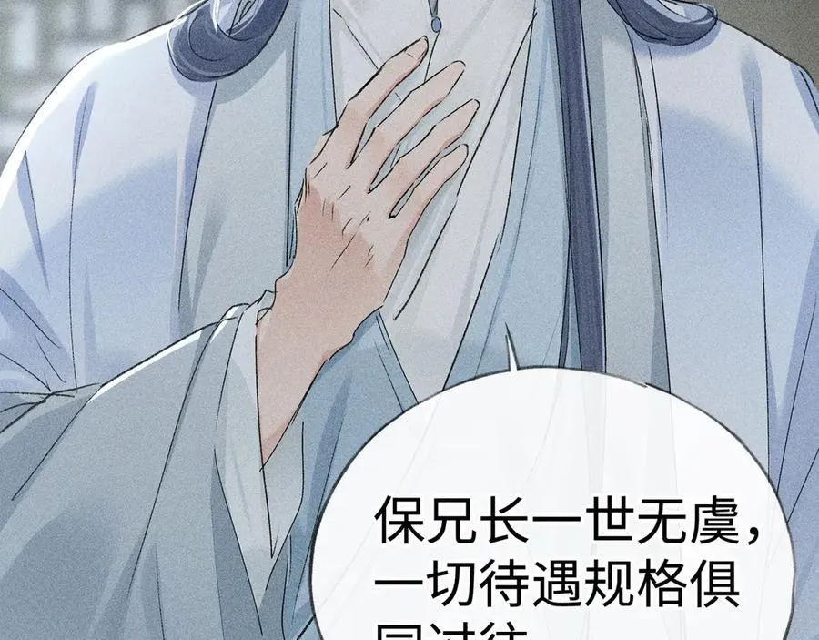 69 与他成婚 第112页