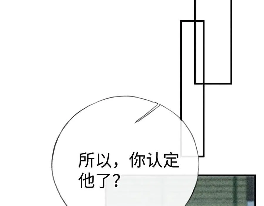 69 与他成婚 第128页