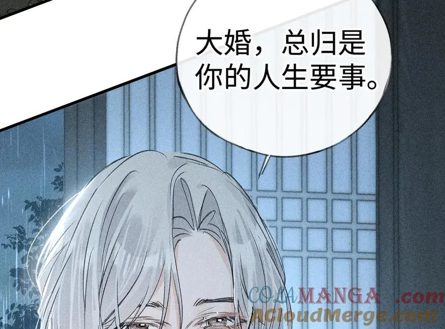 69 与他成婚 第133页