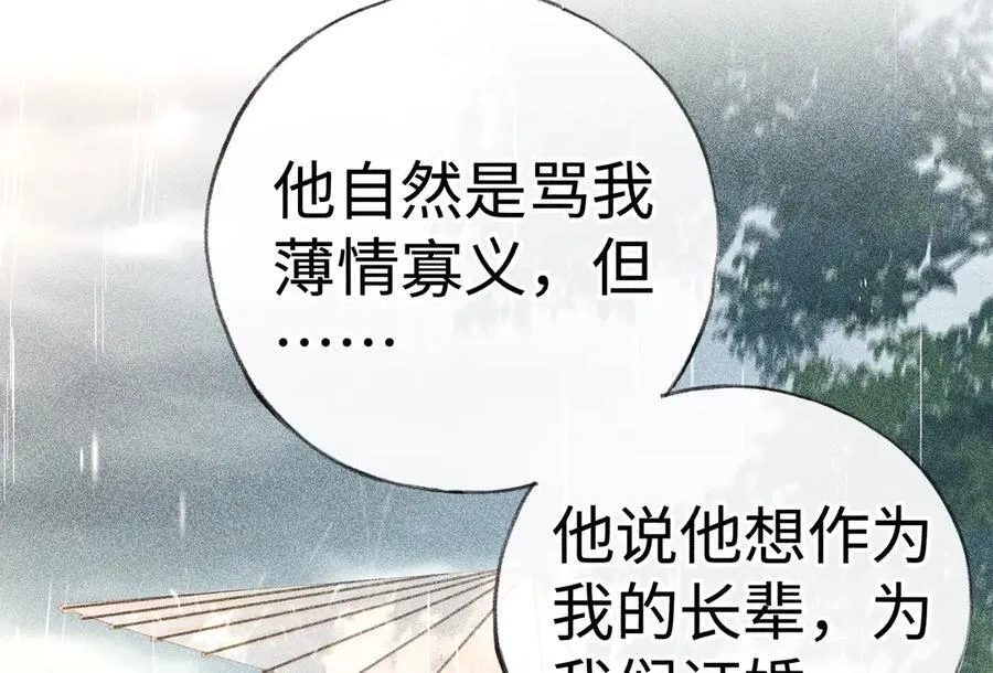 70 此生也算共白头 第23页
