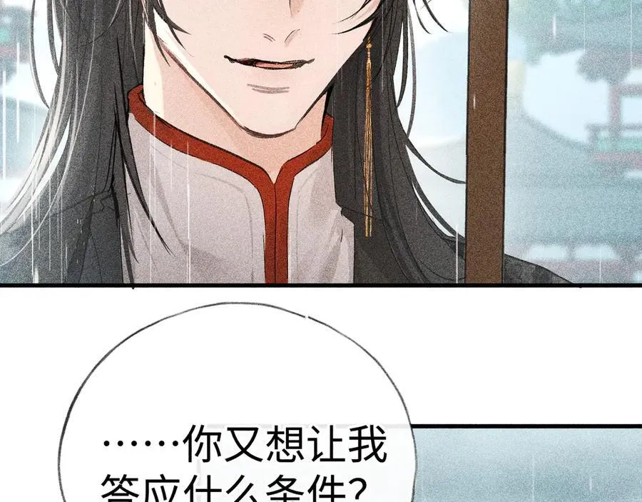 70 此生也算共白头 第32页