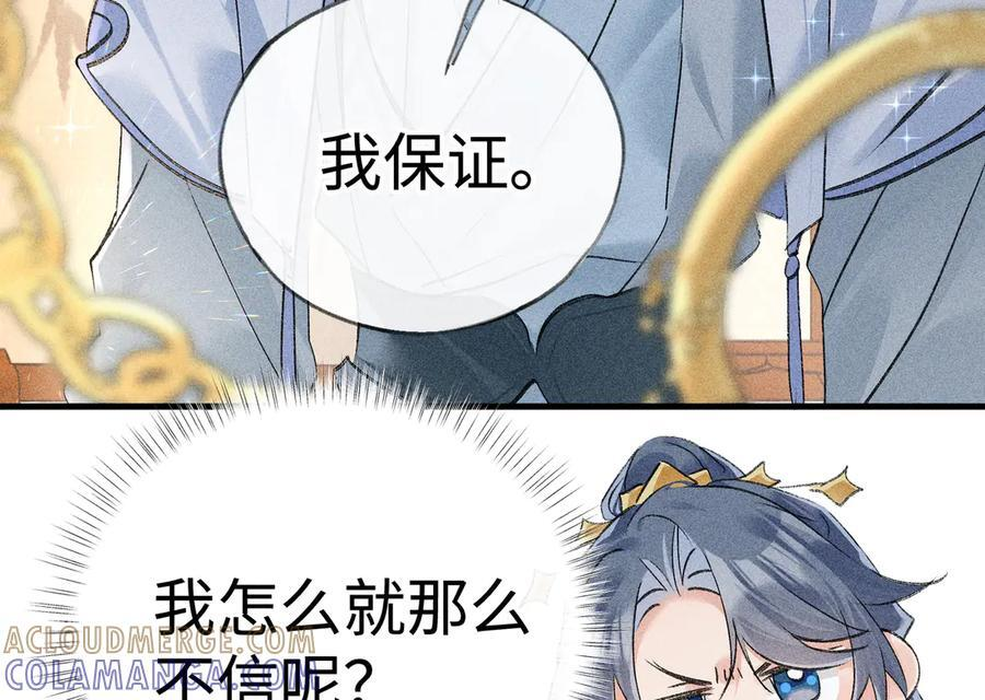 71 锁链Play？ 第25页