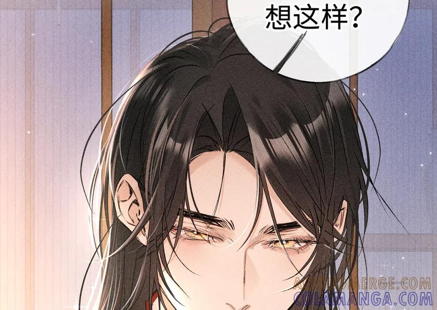 71 锁链Play？ 第33页