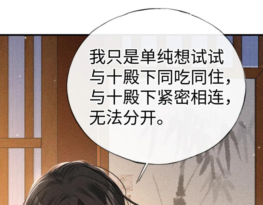 71 锁链Play？ 第36页