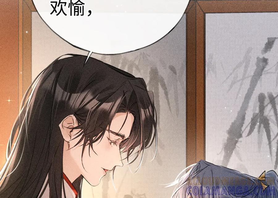 71 锁链Play？ 第41页