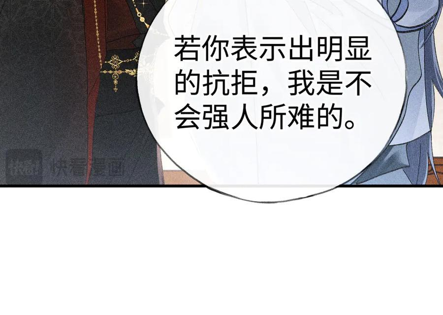 71 锁链Play？ 第43页