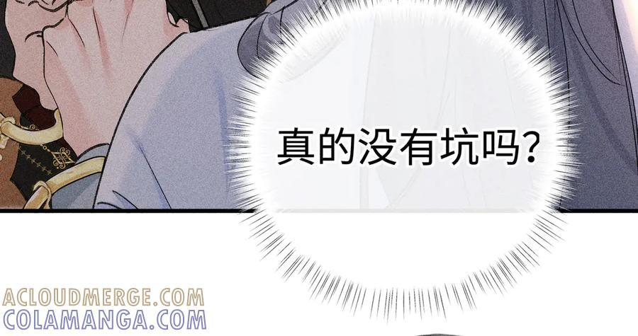 71 锁链Play？ 第49页