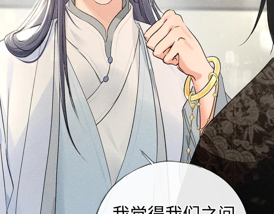 71 锁链Play？ 第60页