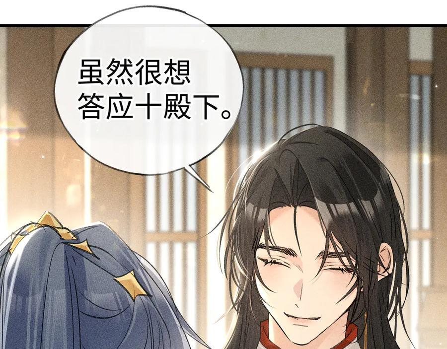 71 锁链Play？ 第62页