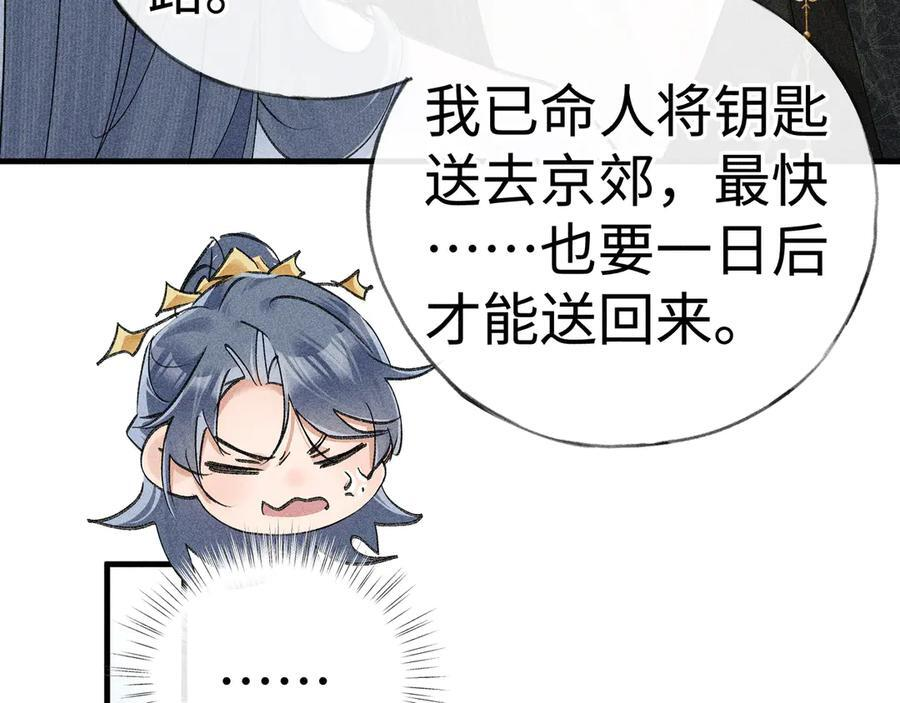 71 锁链Play？ 第64页