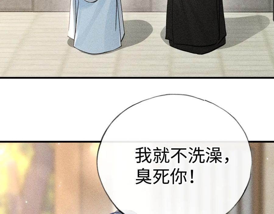 71 锁链Play？ 第70页