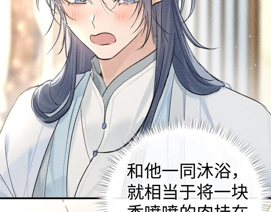 71 锁链Play？ 第72页
