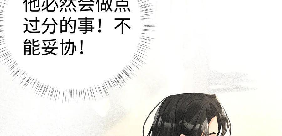 71 锁链Play？ 第75页