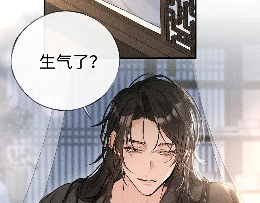 71 锁链Play？ 第82页
