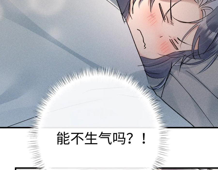71 锁链Play？ 第84页