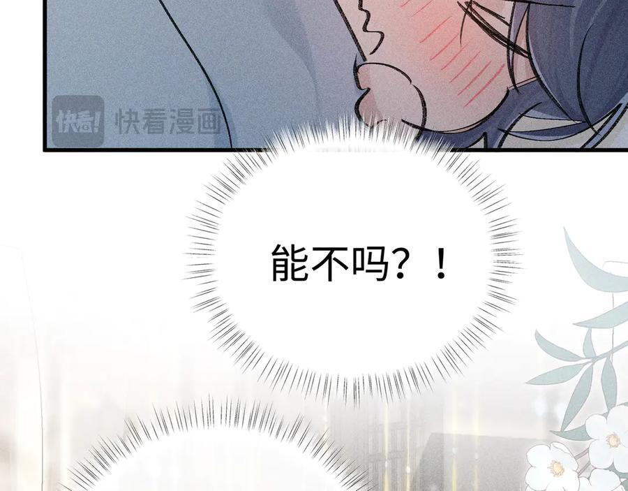 71 锁链Play？ 第86页