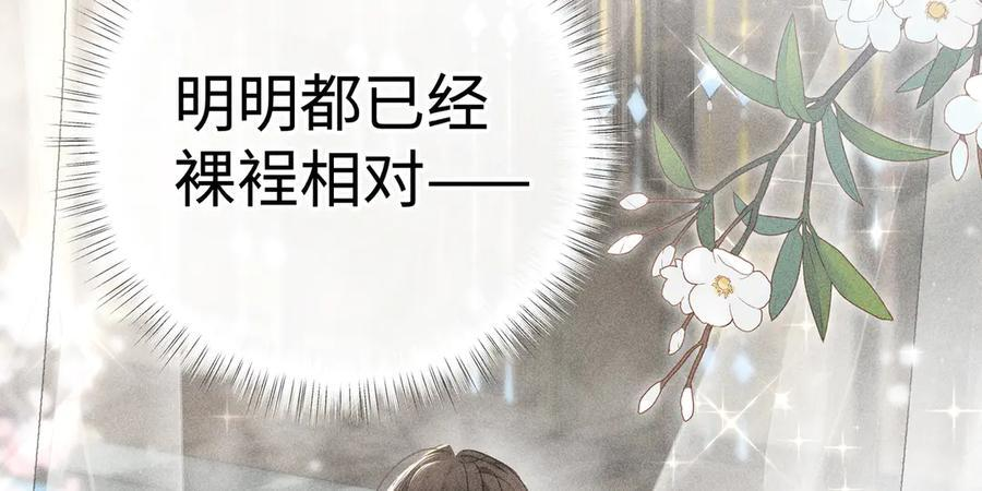 71 锁链Play？ 第87页