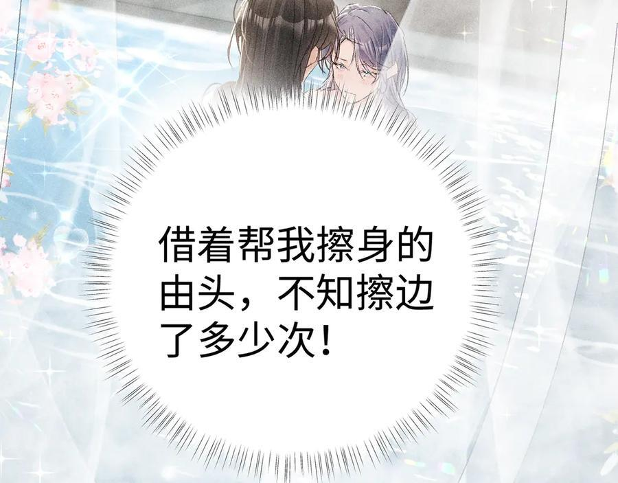 71 锁链Play？ 第88页