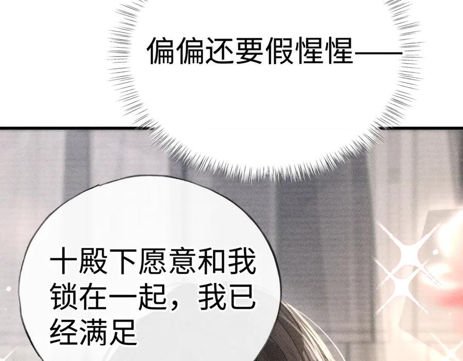 71 锁链Play？ 第92页