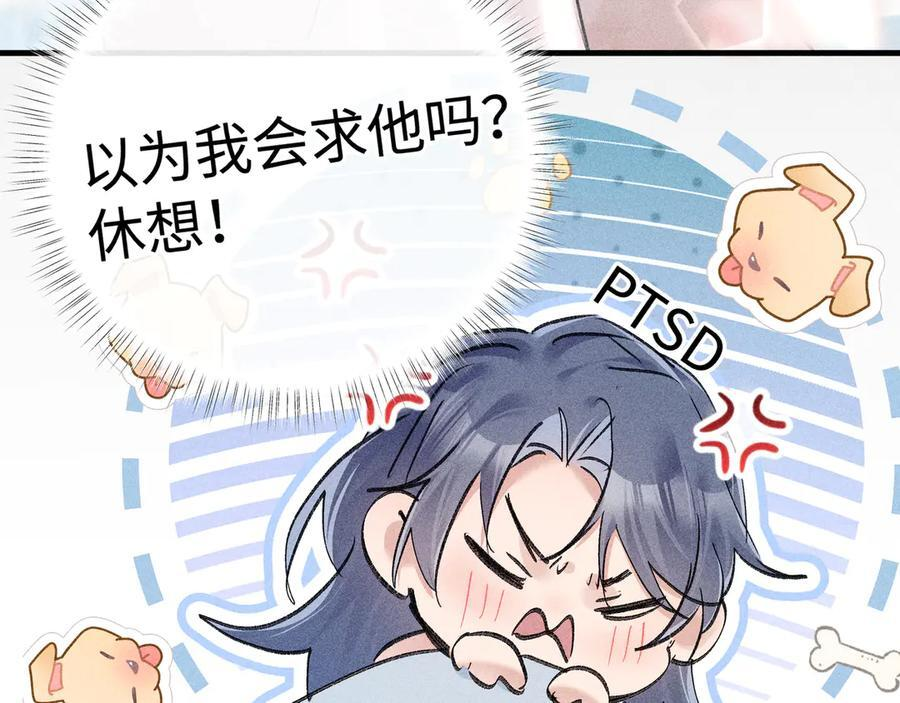 71 锁链Play？ 第96页