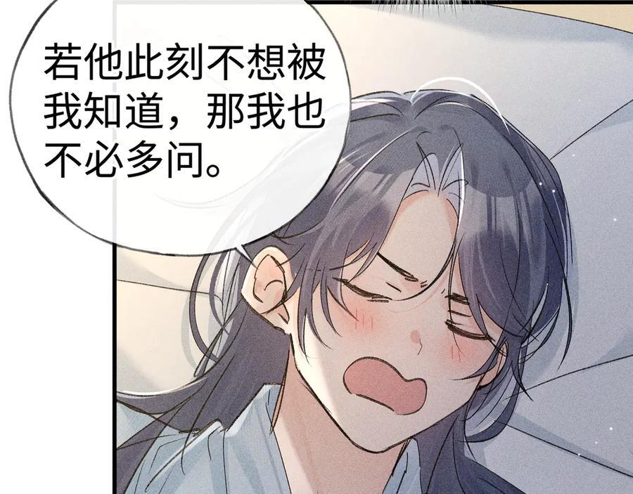 72 殿下有个坏主意 第8页