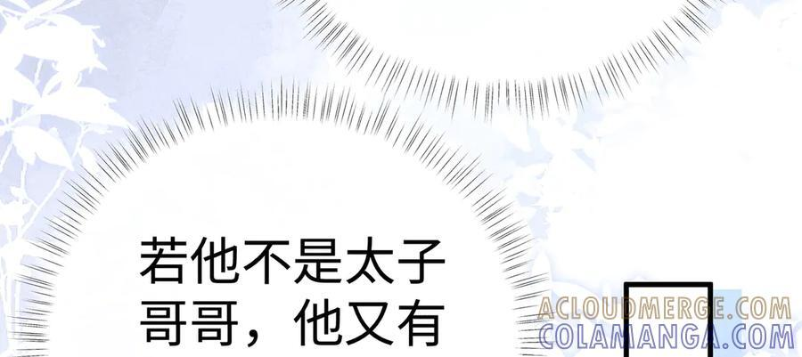 72 殿下有个坏主意 第13页