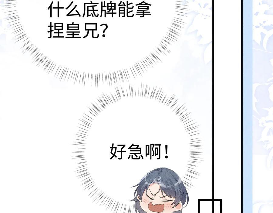 72 殿下有个坏主意 第14页