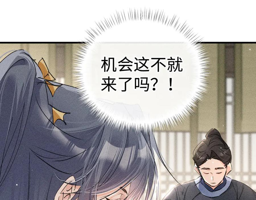 72 殿下有个坏主意 第24页