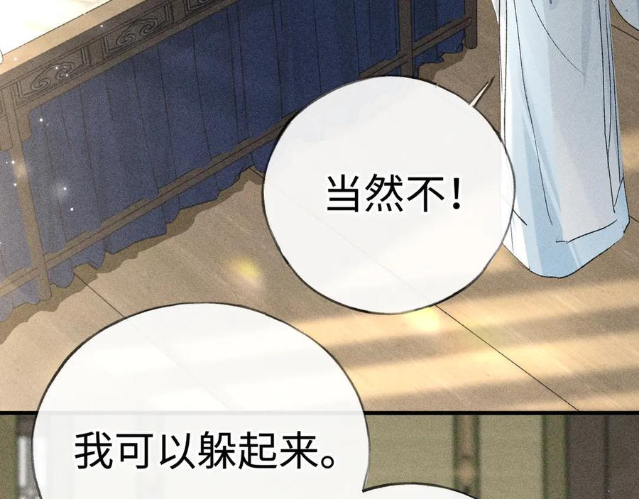 72 殿下有个坏主意 第28页