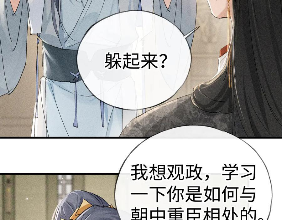 72 殿下有个坏主意 第31页