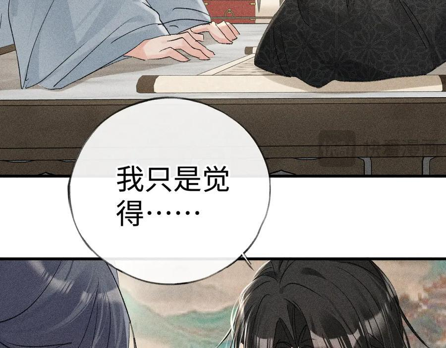 72 殿下有个坏主意 第39页