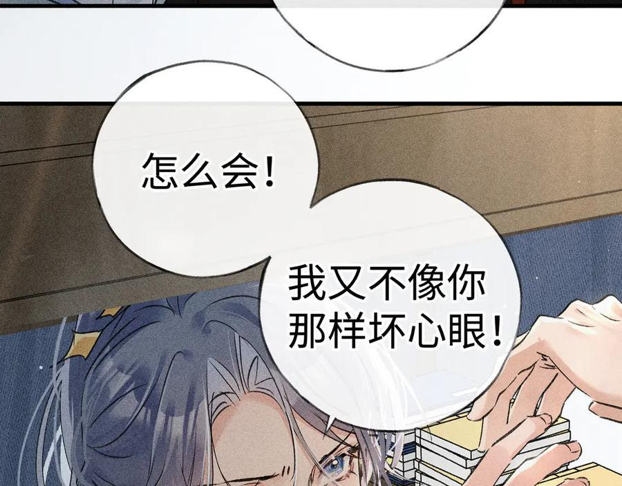 72 殿下有个坏主意 第58页