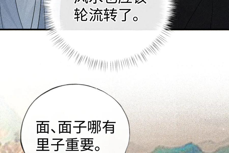 72 殿下有个坏主意 第79页