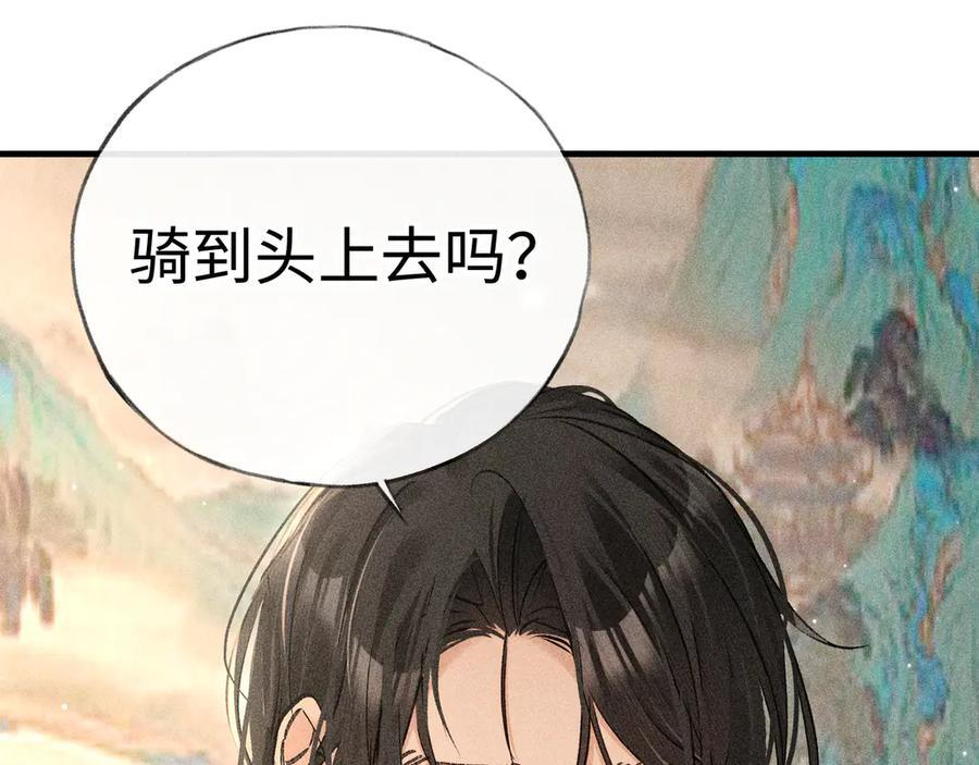 72 殿下有个坏主意 第86页