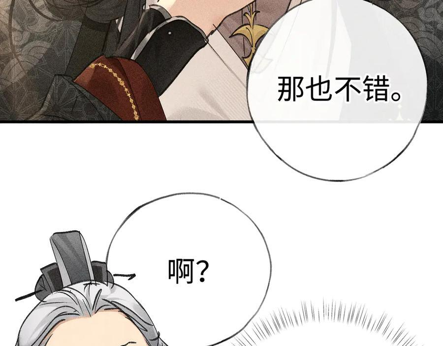 72 殿下有个坏主意 第88页