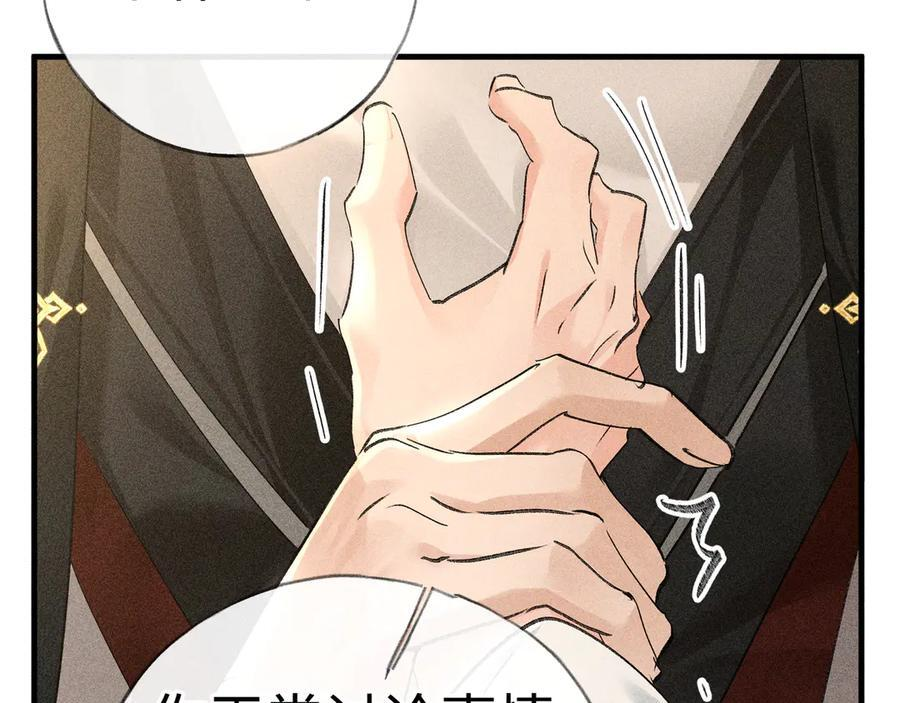 72 殿下有个坏主意 第92页
